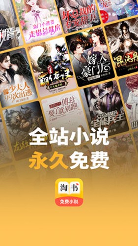 淘书小说app