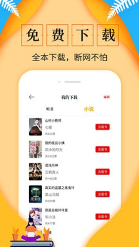 淘书小说app