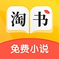 淘书小说安卓版 V3.6.5