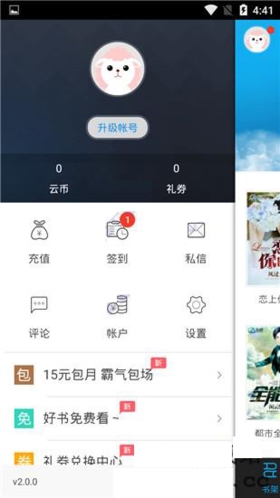 云阅文学安卓免费版图4