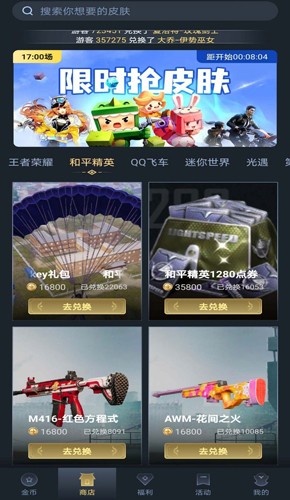趣抢皮肤安卓免费版图3