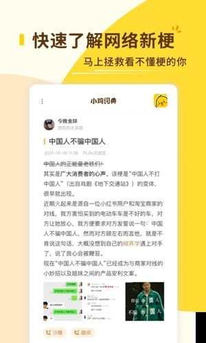 哈奶啤小鸡词典app(1)