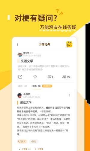 哈奶啤小鸡词典app(2)