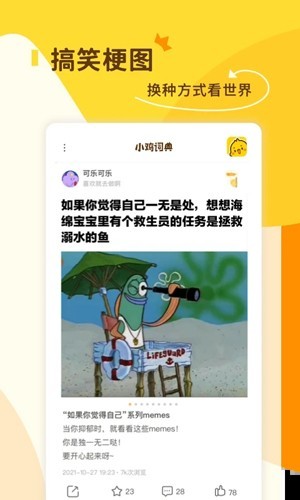 哈奶啤小鸡词典app(3)