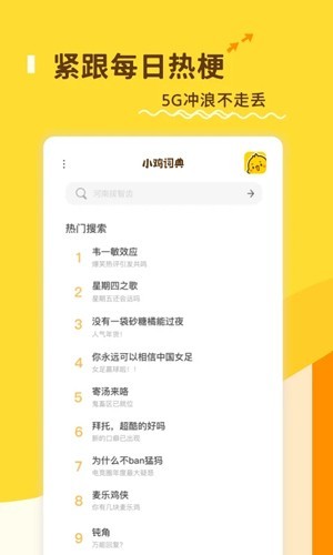 哈奶啤小鸡词典app(4)