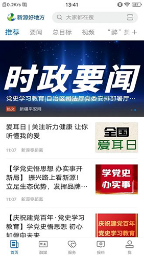 新源好地方安卓免费版图2