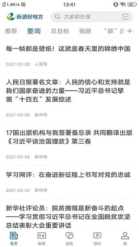 新源好地方安卓免费版图3