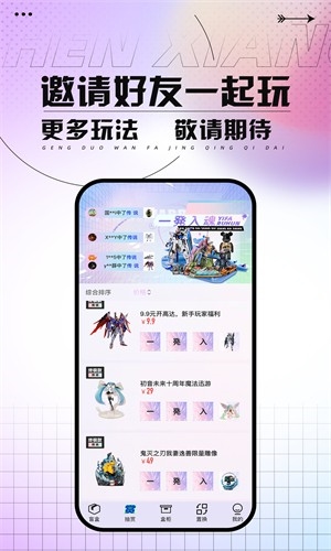 真箱官方正版图2