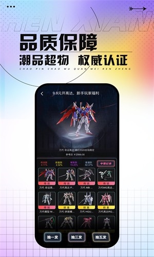 真箱官方正版图3