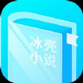 冰壳小说官方最新版 V1.3.19