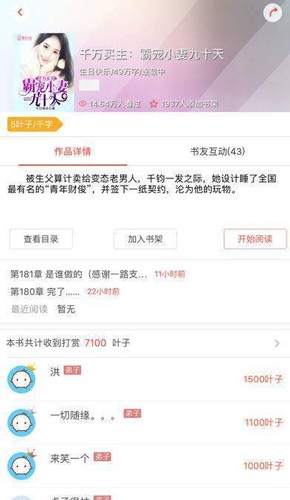 夏至小说安卓直装版图1