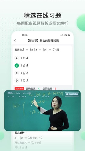 清北道远课堂手机版图2