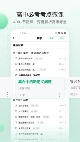清北道远课堂手机版图4