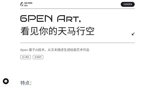 ai绘画生成器无广告版图2