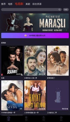土耳其电视剧软件无广告版图1