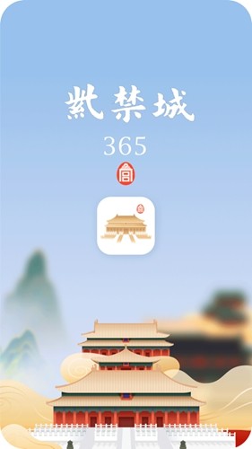 紫禁城365图1