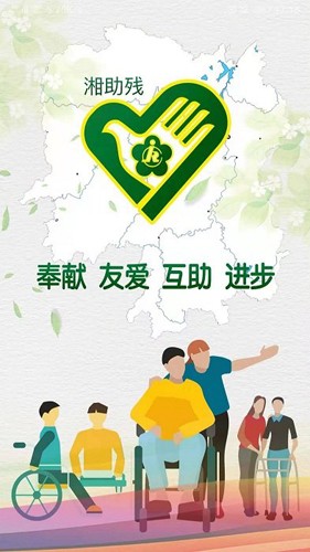 湘残助官方最新版图1