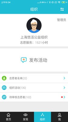 志愿者打卡器安卓官方版(2)