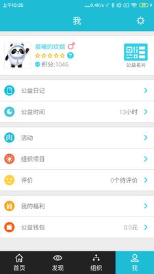 志愿者打卡器安卓官方版(1)