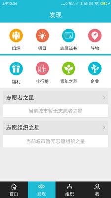 志愿者打卡器安卓官方版(3)