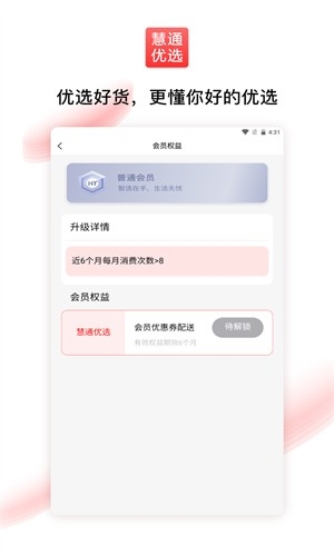 慧通优选app