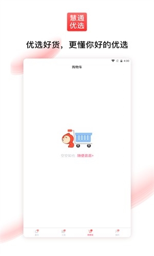 慧通优选app