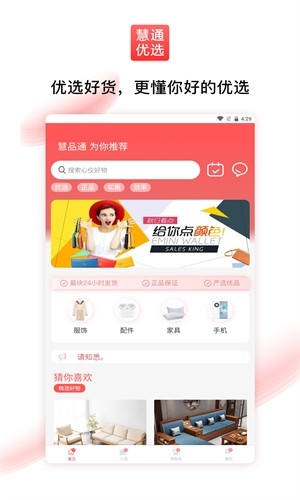 慧通优选app