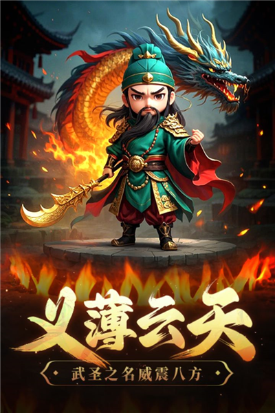 天天三国免费原版图4