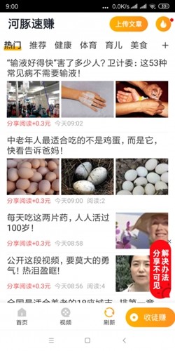 河豚速赚app