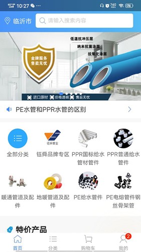 阔盛水暖建材安卓免费版图2