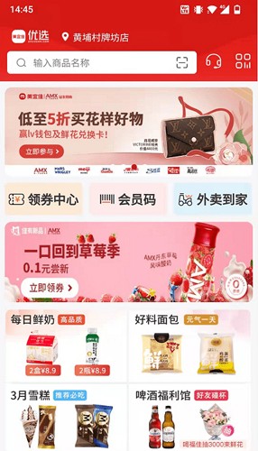 美宜佳优选安卓直装版图2