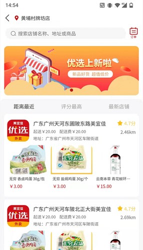 美宜佳优选安卓直装版图1
