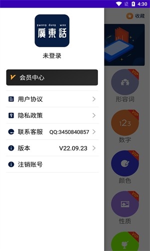最美广东话手机正版图3