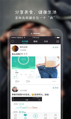 健康吃货官方最新版图2