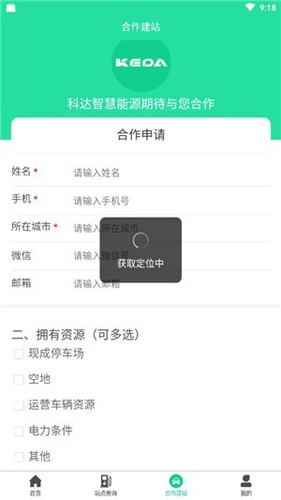 科达智充官方正版图2