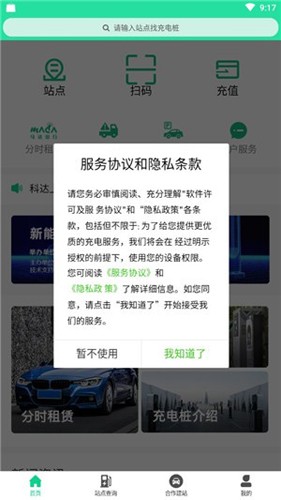 科达智充官方正版图3
