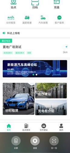 科达智充官方正版图4