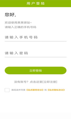 果果驿站最新免费版图5