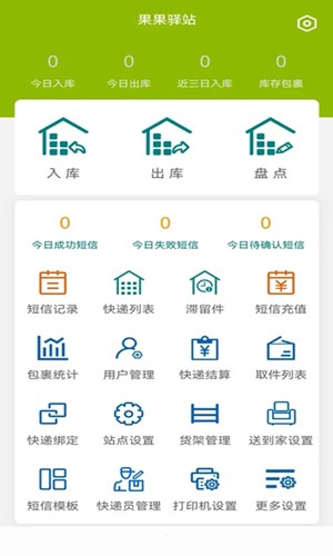 果果驿站最新免费版图2