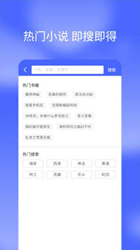 搜小说app最新版