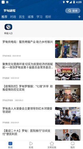 罗甸融媒App手机版图1