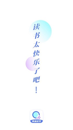 青盐读书官方版图1