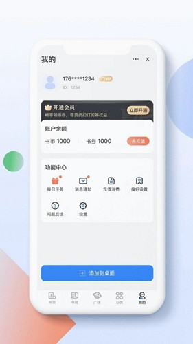 青盐读书官方版图2
