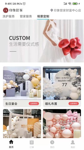 印象管家正版图2