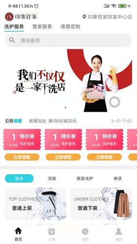 印象管家正版图3