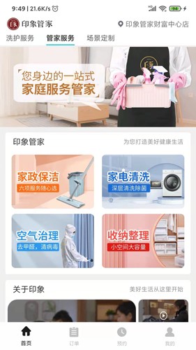 印象管家正版图1