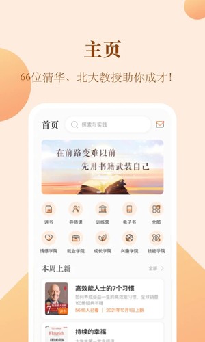 知行合一读书安卓版