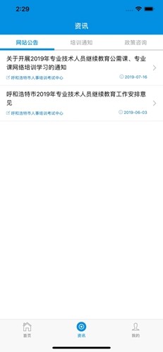 青城考务手机免费版(2)