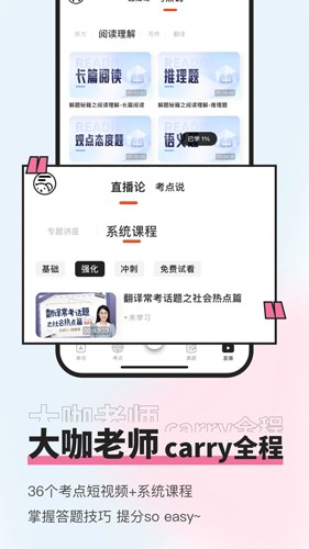 知到四六级备考无广告版(2)