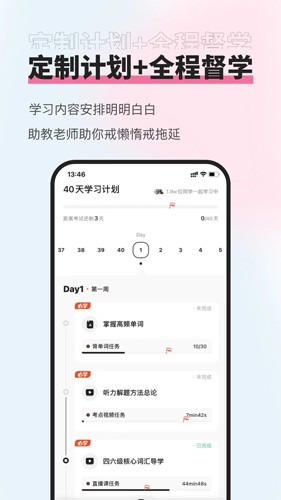 知到四六级备考无广告版(3)